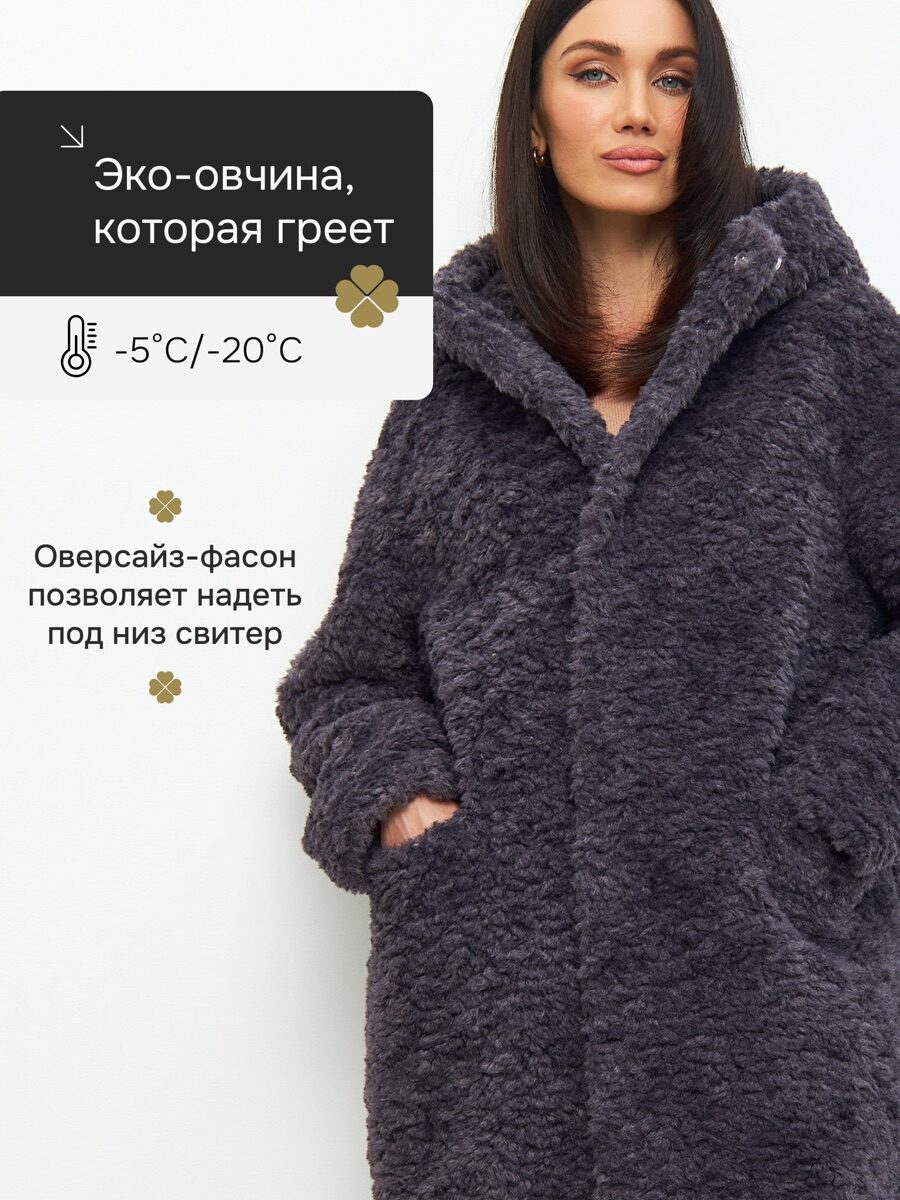 Шуба искусственная «Черника»