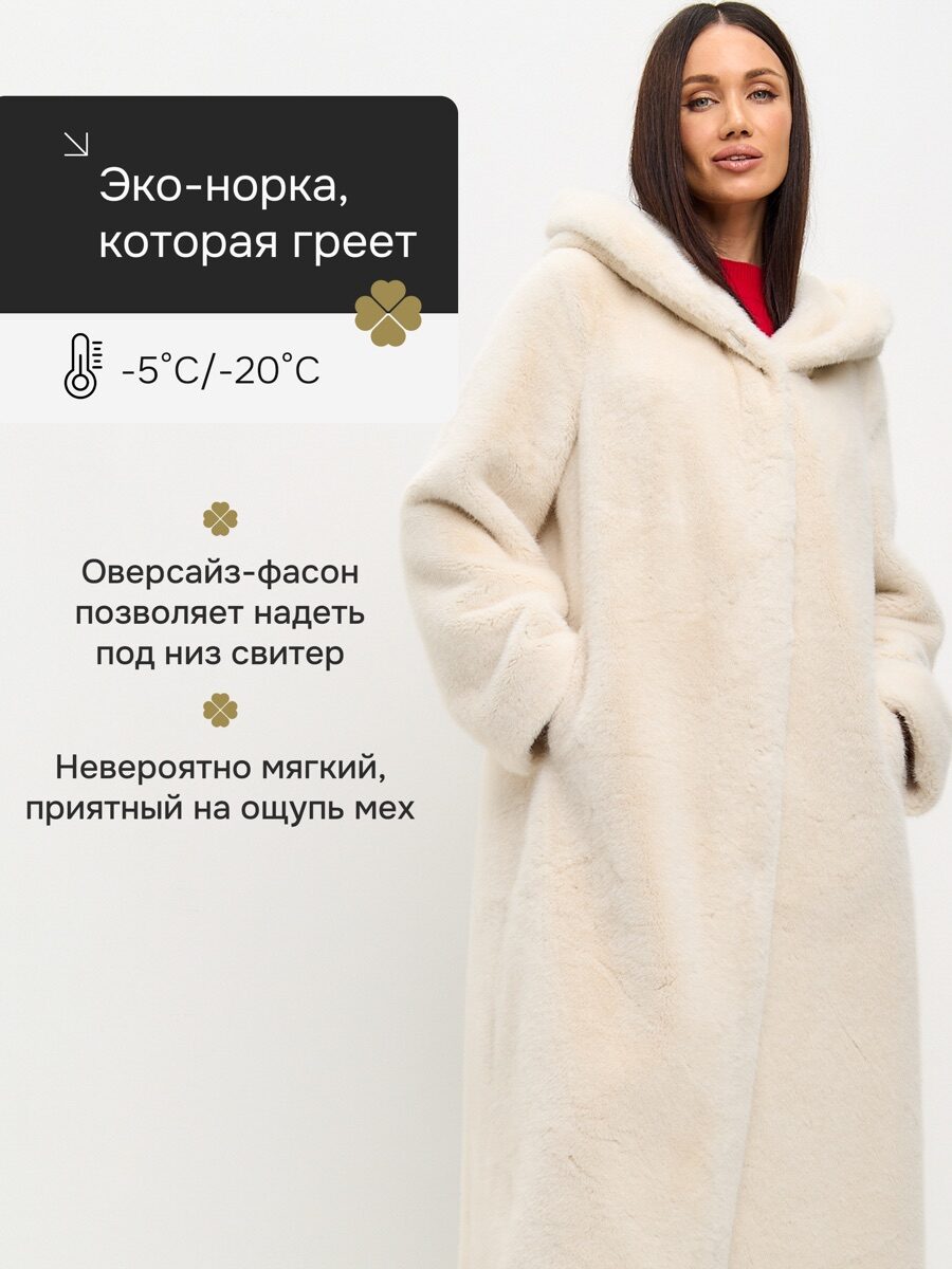 Шуба искусственная «Белая» (А2451)